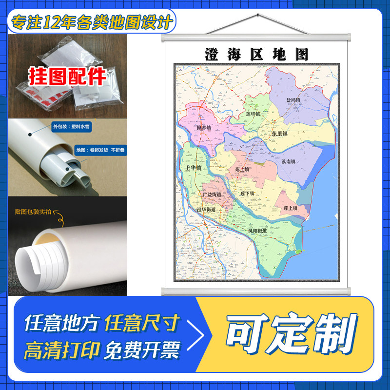 澄海区地图1.1米定制广东省汕头市行政区域颜色划分高清防水墙贴