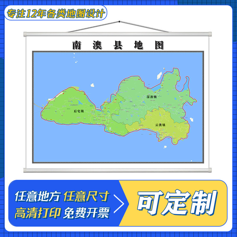 南澳县地图1.1米定制广东省汕头市行政区域颜色划分高清防水墙贴