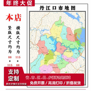 丹江口市地图1.15m新款高清十堰市折叠版家用办公室装饰画墙贴
