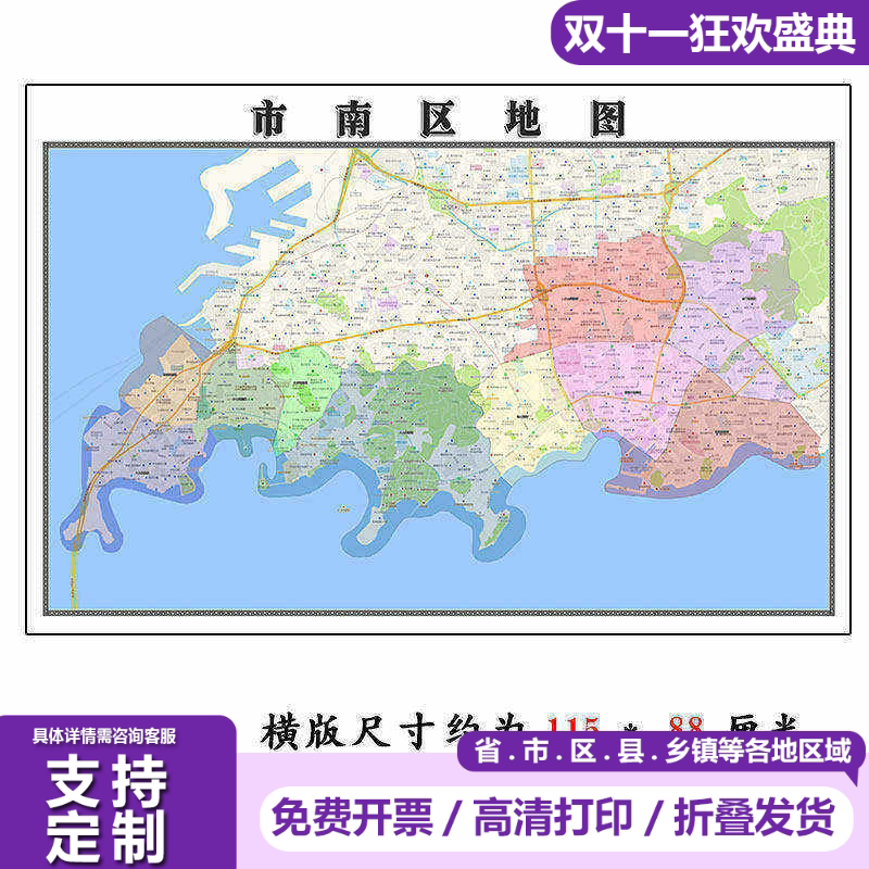 市南区地图1.15青岛市高清折叠家用办公室书房装饰墙贴包邮