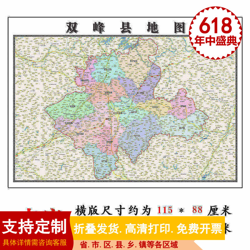 双峰县地图1.15m新款高清娄底市折叠家用办公室书房装饰墙贴现货