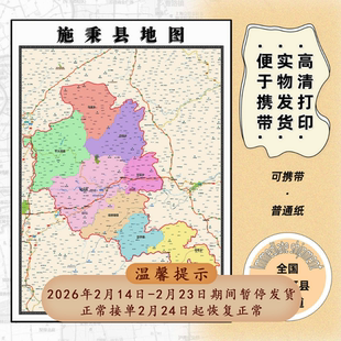 施秉县地图1.15m行政交通区域划分黔东南苗族侗族自治州折叠版