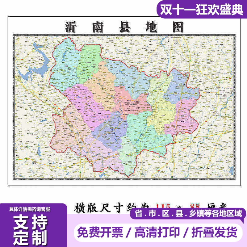 沂南县地图1.15临沂市高清折叠家用办公室书房装饰墙贴包邮
