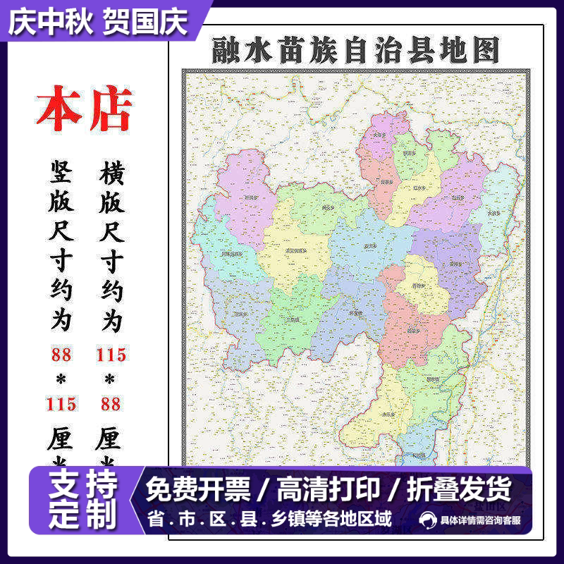 融水苗族自治县地图1.15m柳州市折叠版初中小学生成人书房装饰画