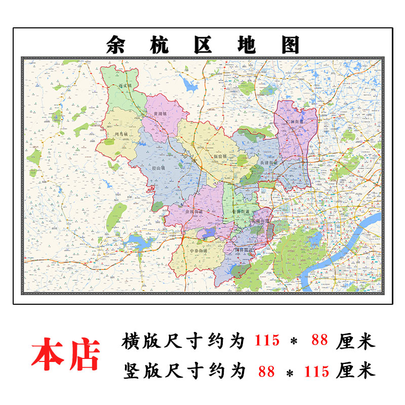 余杭区地图1.15m杭州市家用折叠高清办公室书房包邮装饰画墙贴 家居饰品 现代装饰画 原图主图