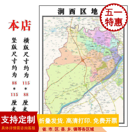 涧西区地图1.15m办公室书房装饰画洛阳市区域划分高清打印折叠版