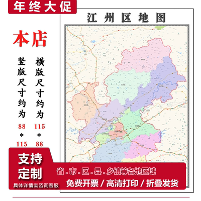 江州区地图1.15m行政交通区域划分新款崇左市折叠版高清装饰墙贴