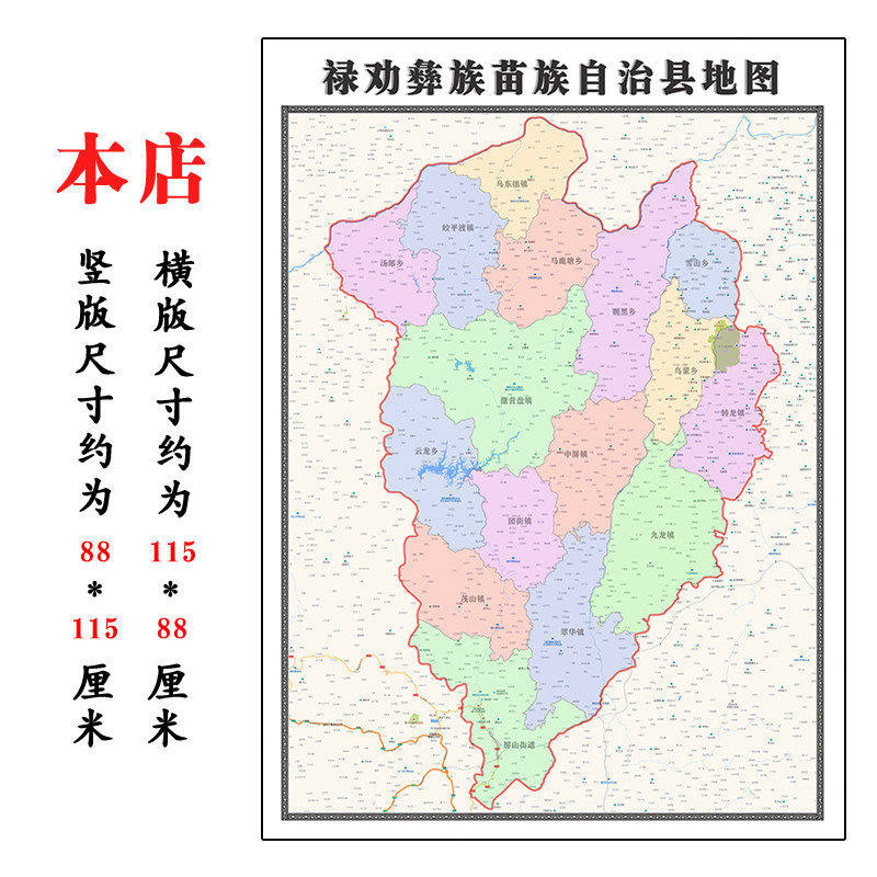 禄劝彝族苗族自治县地图1.15m昆明市新款折叠版装饰画高清贴图