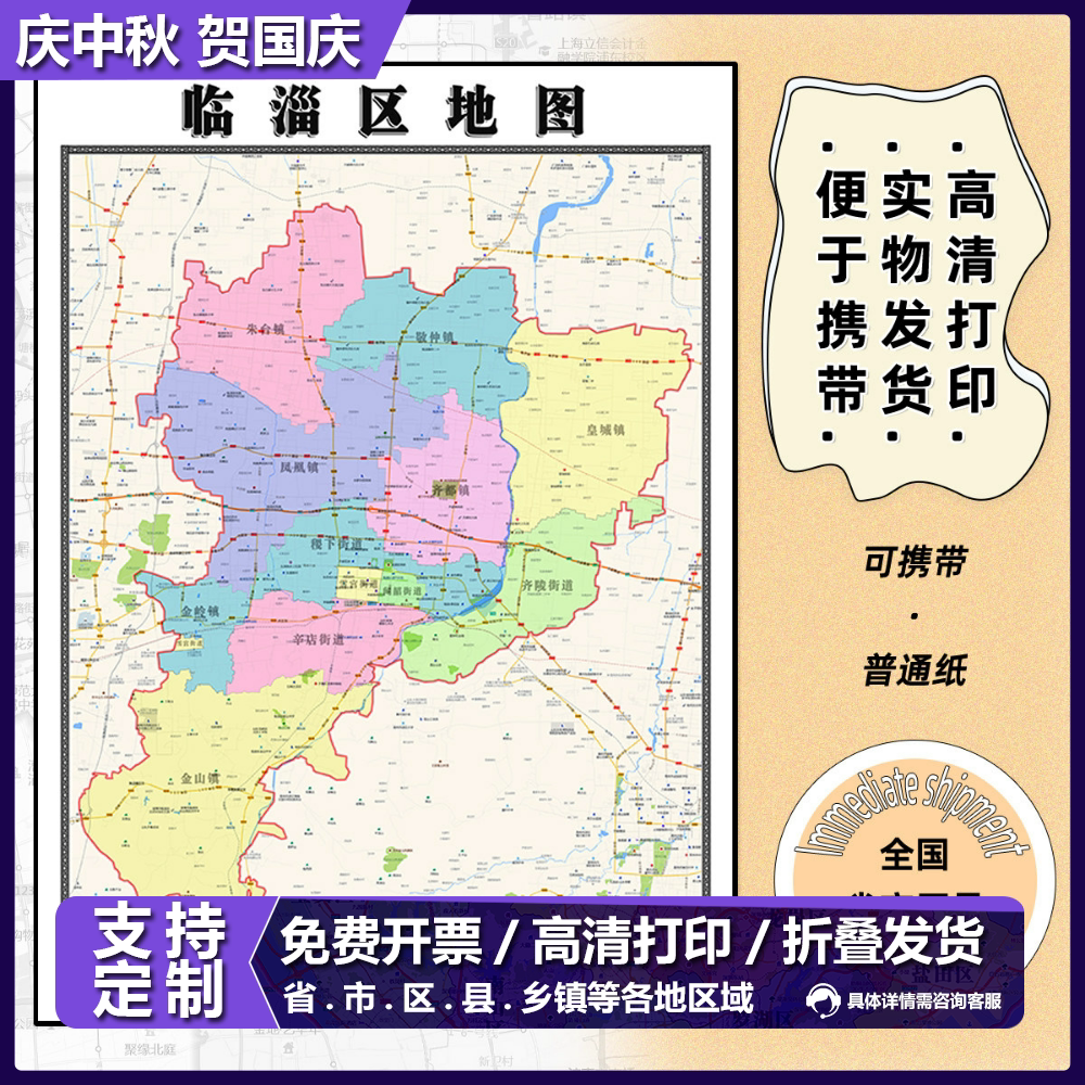 临淄区地图1.15m行政交通区域划分新款淄博市折叠版高清装饰墙贴