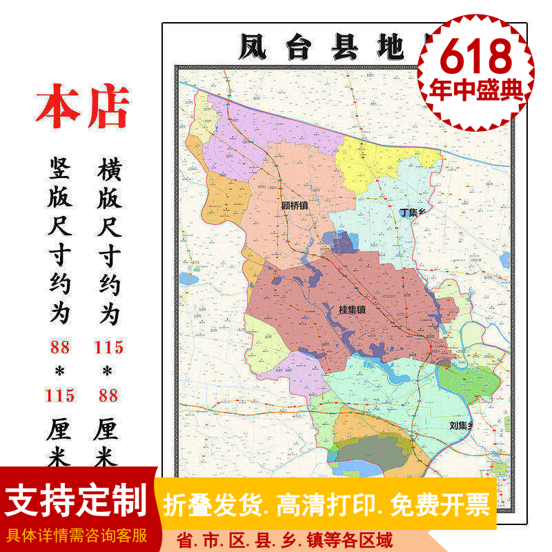 凤台县地图1.15m淮南市折叠版办公室会议室客厅壁画沙发装饰画