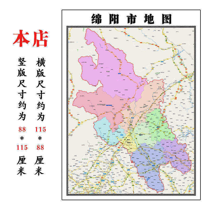 绵阳市地图1.15m办公室书房装饰画区域划分高清打印折叠两用墙贴