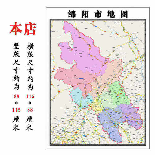 绵阳市地图1.15m办公室书房装饰画区域划分高清打印折叠两用墙贴