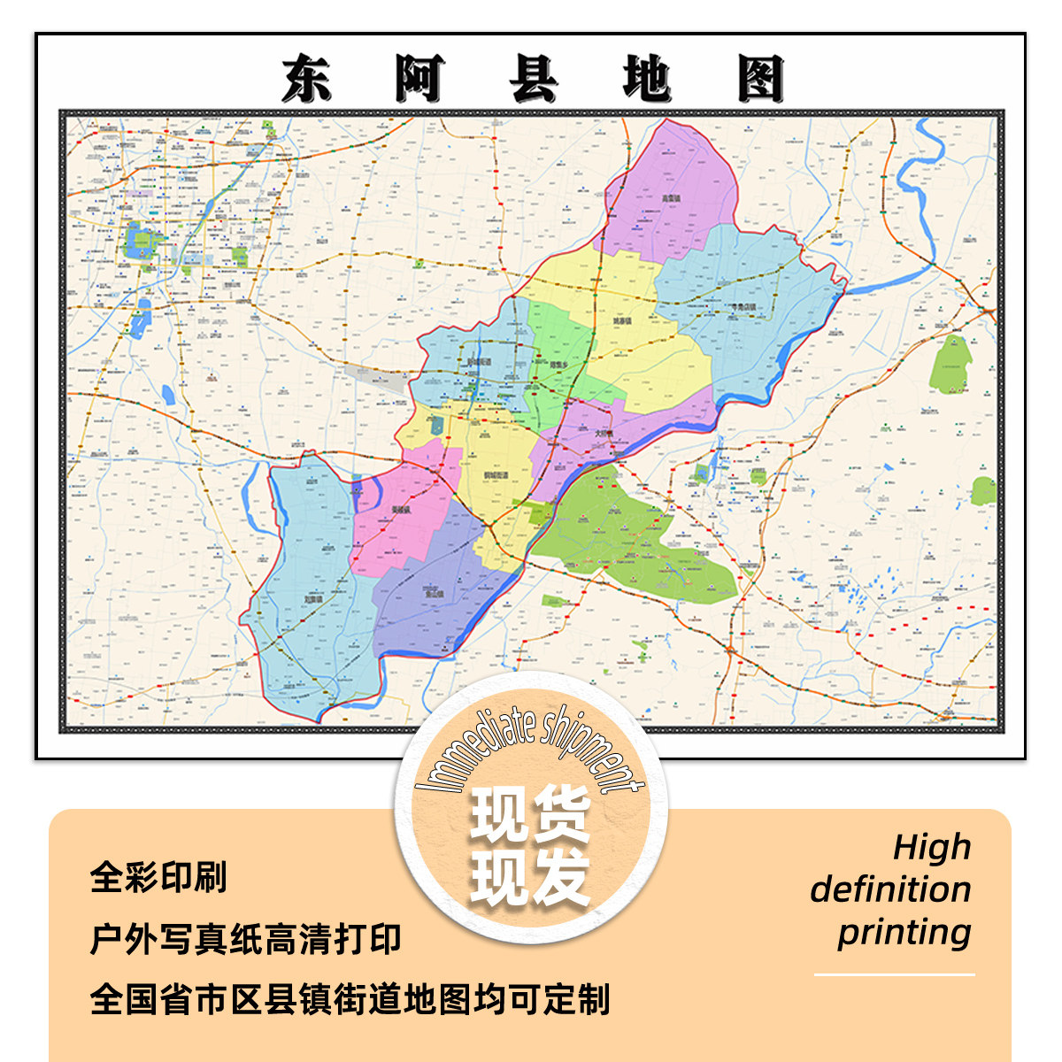 东阿县地图1.15m折叠版聊城市会议办公室装饰画客厅背景墙贴图