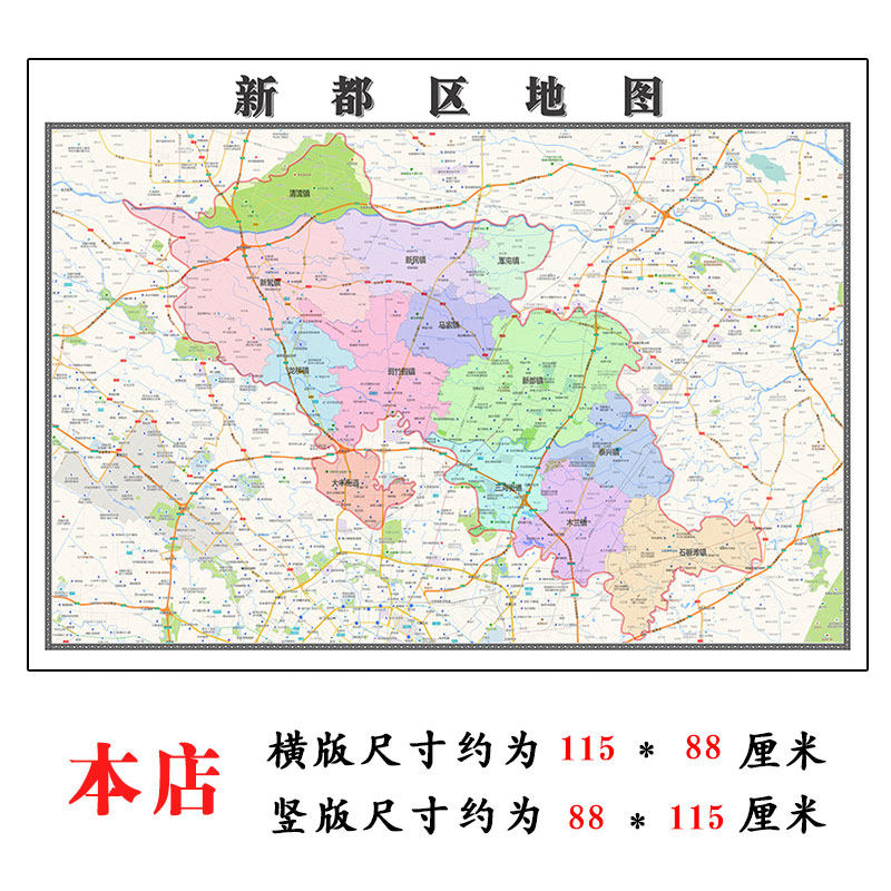 新都区地图1.15m成都市折叠家用高清办公室书房新款包邮背景墙贴