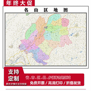 名山区地图1.15m雅安市折叠家用高清办公室书房新款包邮现代墙贴