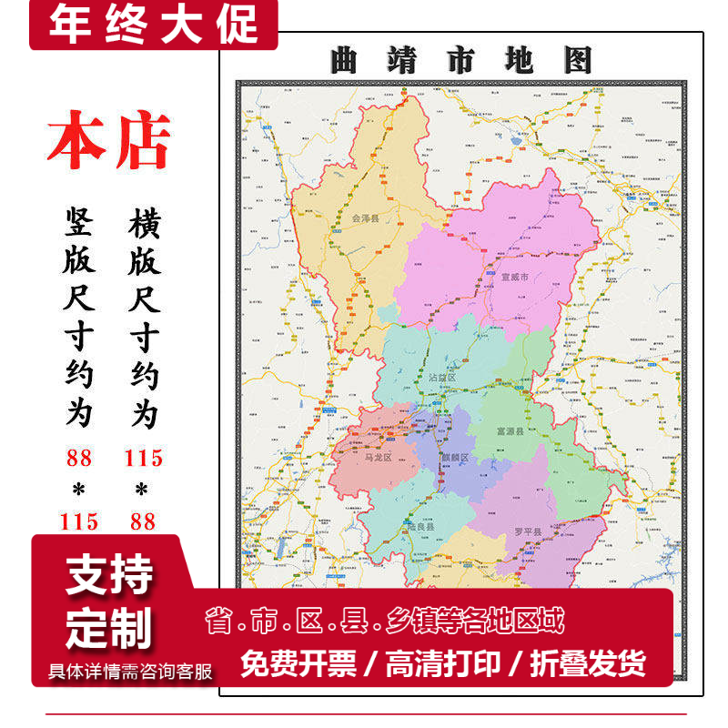 曲靖市地图1.15m折叠版家用高清办公室会议室书房新款墙贴装饰画,家居饰品,现代装饰画,淘宝优惠券,粉丝福利购,淘宝优惠卷