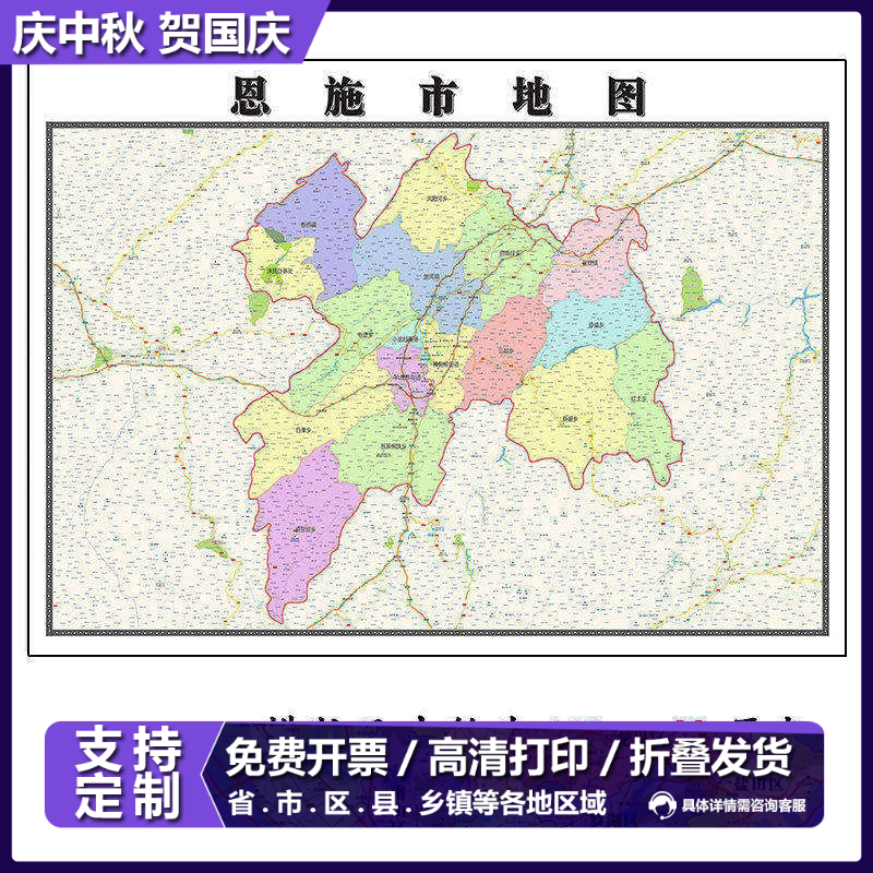 恩施市地图1.15m折叠版恩施土家族苗族自治州办公室装饰画贴图