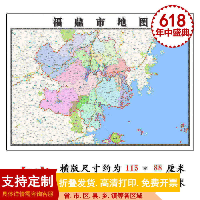 福鼎市地图1.15m新款高清宁德市折叠家用办公室书房装饰墙贴现货