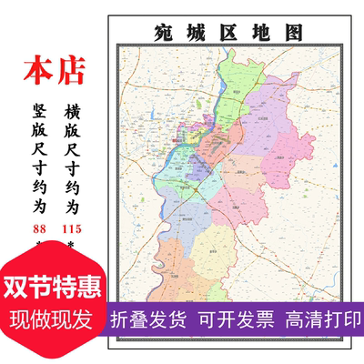 宛城区地图1.15m行政交通区域划分新款南阳市折叠版装饰画墙贴