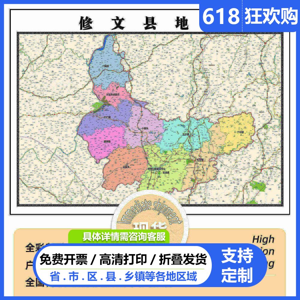 修文县地图1.15m折叠版贵阳市会议办公室装饰画客厅背景墙贴图