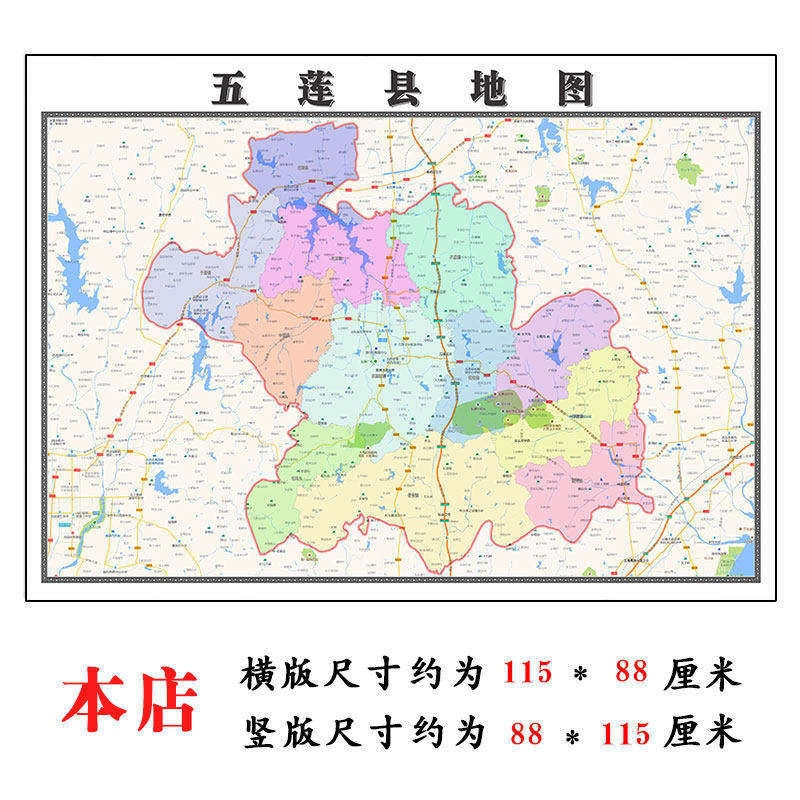 五莲县地图1.15日照市高清折叠家用办公室书房装饰墙贴包邮