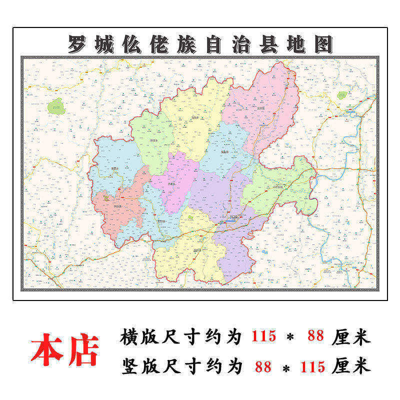 罗城仫佬族自治县地图1.15m办公室书房装饰画河池市新款折叠版