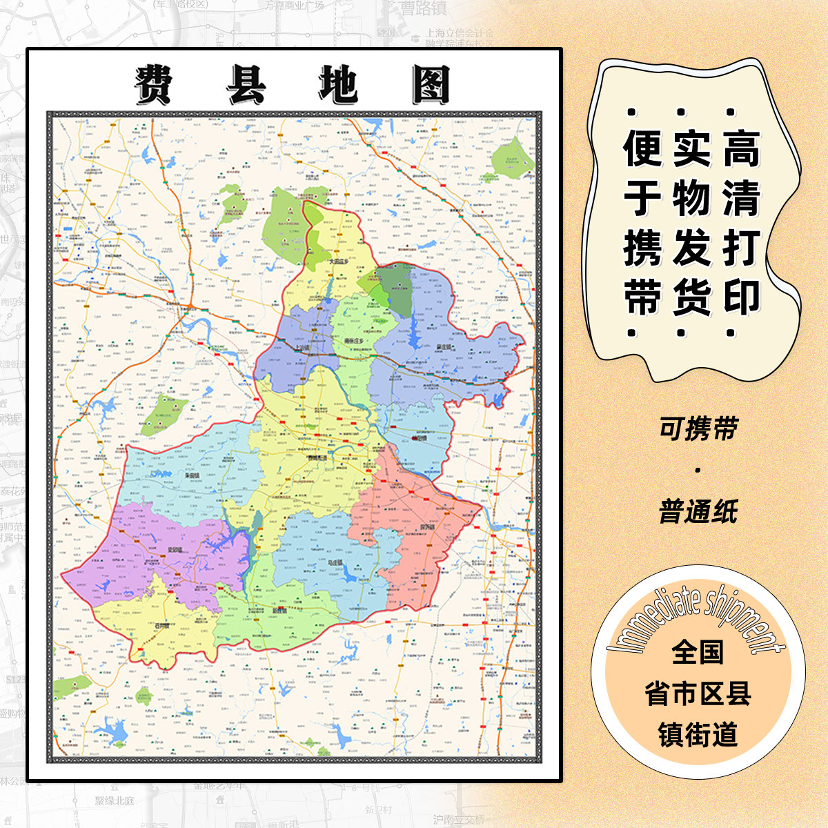 费县地图1.15m临沂市现货新款折叠版初中小学成人装饰画高清贴图