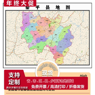 黎平县地图1.15m折叠版黔东南苗族侗族自治州会议办公室装饰贴图
