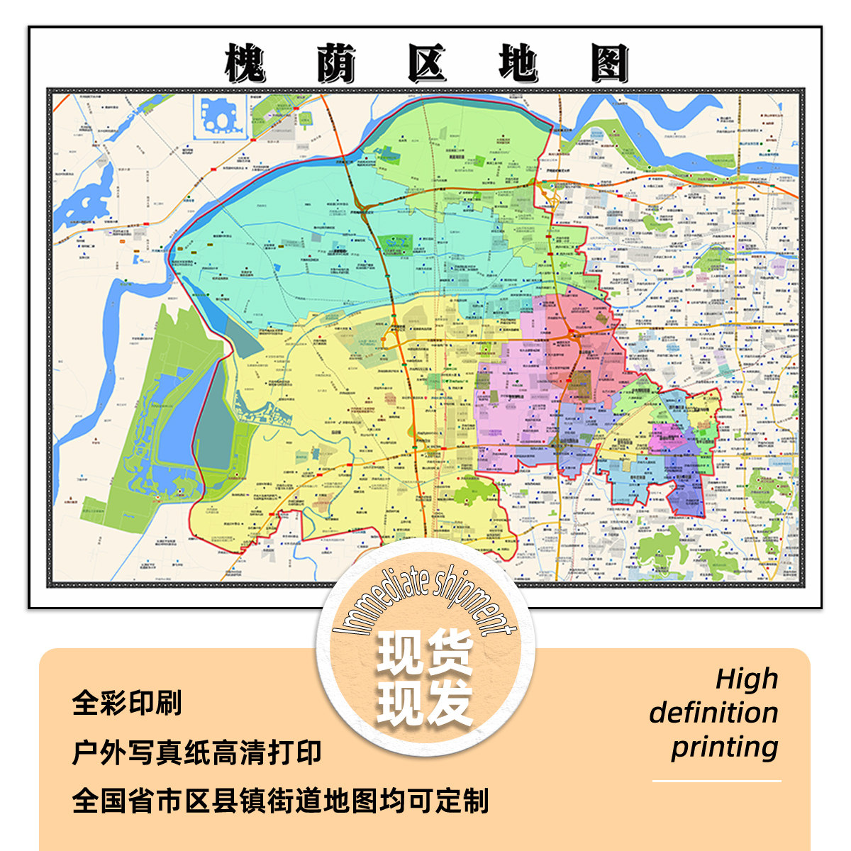 槐荫区地图1.15m折叠版济南市会议办公室装饰画客厅背景墙贴图