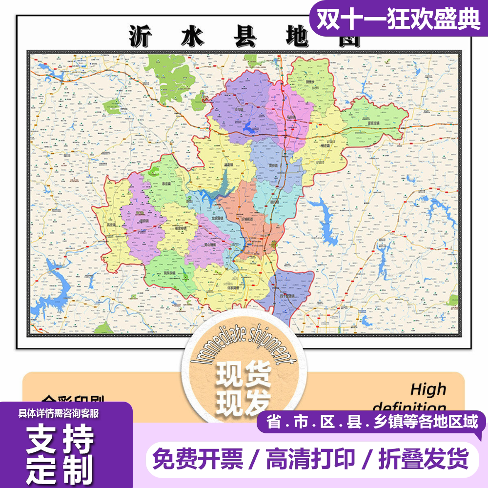 沂水县地图1.15m临沂市新款折叠版初中小学成人装饰画高清贴图