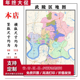 武陵区地图1.15m折叠版常德市会议办公室装饰画客厅背景墙贴图
