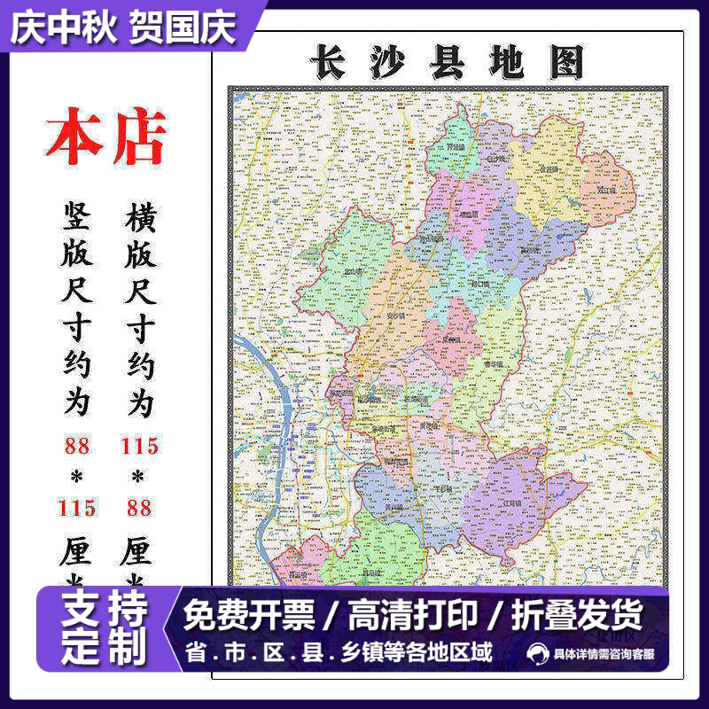 长沙县地图1.15m长沙市新款折叠版初中小学生成人书房装饰贴图