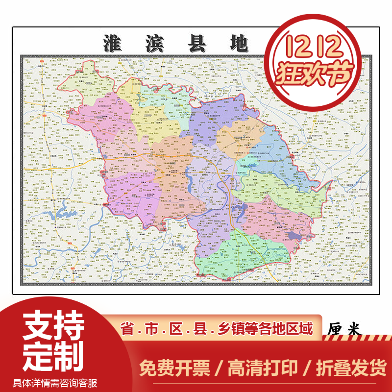 淮滨县地图1.15m办公室书房装饰画信阳市区域划分高清打印折叠版