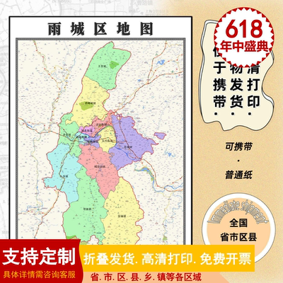 雨城区地图1.15m雅安市新款折叠版初中小学生成人书房装饰画贴图