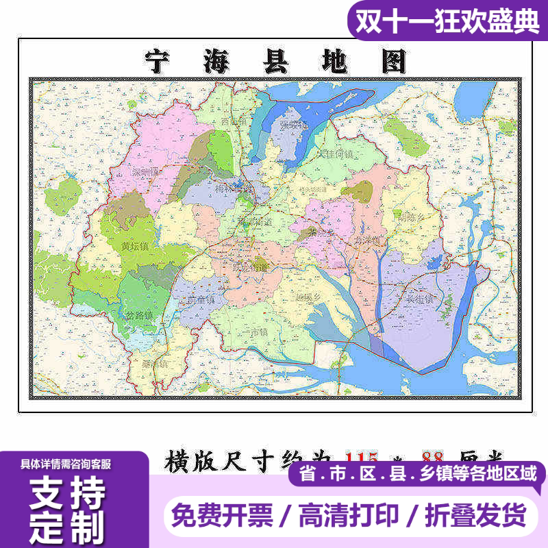 宁海县地图1.15m宁波市家用折叠高清办公室书房新款装饰画墙贴