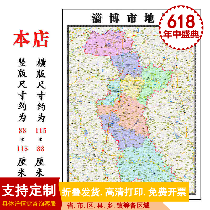 淄博市地图1.15高清折叠家用办公室书房装饰墙贴包邮
