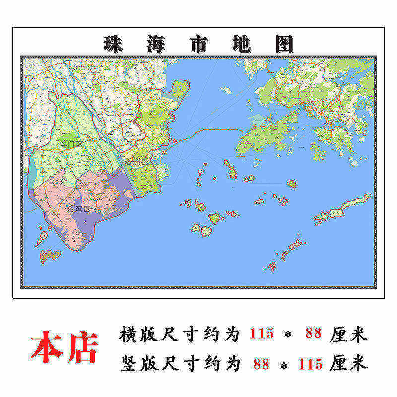 珠海市地图1.15m行政交通区域划分新款办公室折叠版高清装饰墙贴