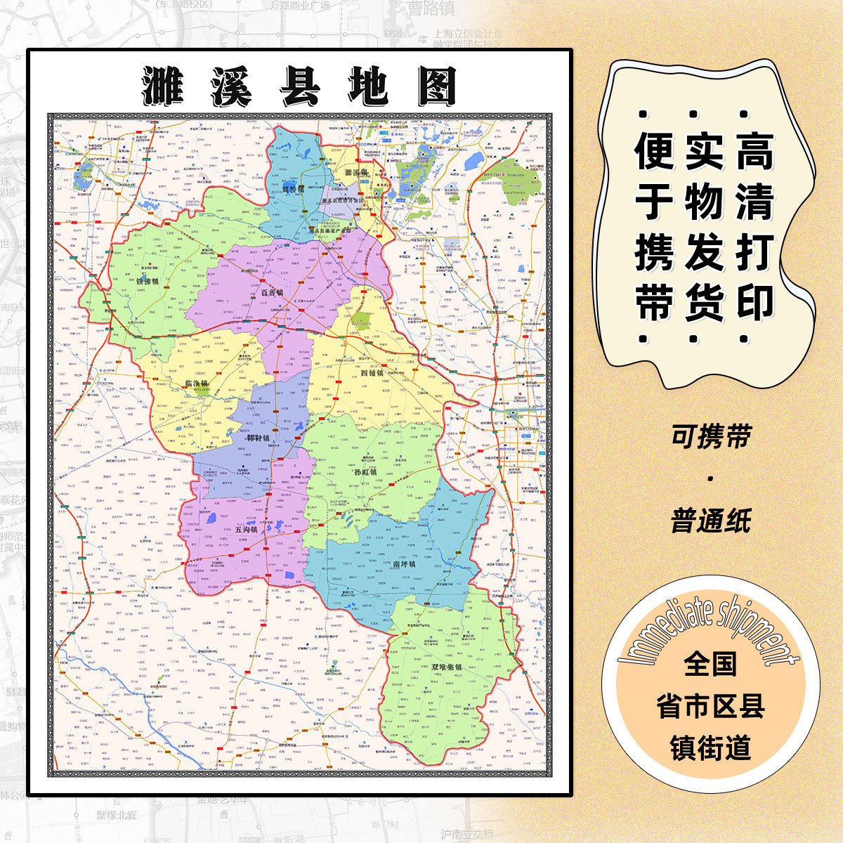 濉溪县地图1.15m办公室装饰画淮北市行政交通区域划分高清折叠版