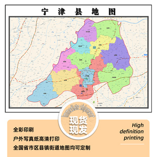 宁津县地图1.15m折叠版德州市办公室装饰画客厅背景墙高清贴图