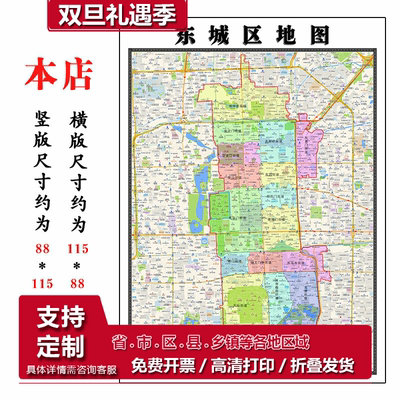 东城区地图1.15m折叠版壁画墙贴办公室贴画客厅书房装饰画