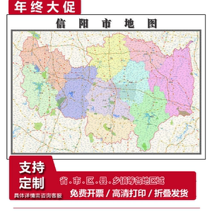 信阳市地图1.15高清折叠家用办公室书房装饰墙贴新款包邮
