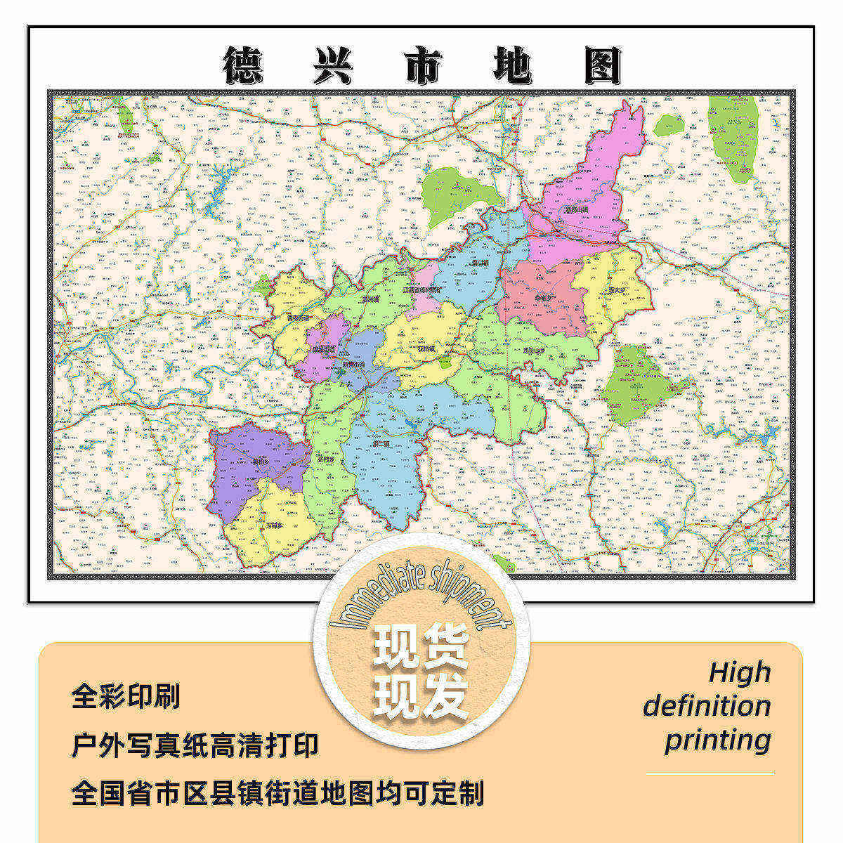 德兴县地图1.15m办公室书房装饰画上饶市区域颜色划分高清折叠版