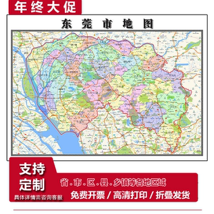 东莞市地图1.15m折叠版公司会议办公室装饰画客厅书房茶桌背景画
