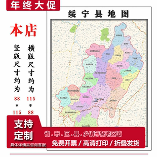 绥宁县地图1.15m新款高清邵阳市折叠家用办公室书房装饰墙贴现货