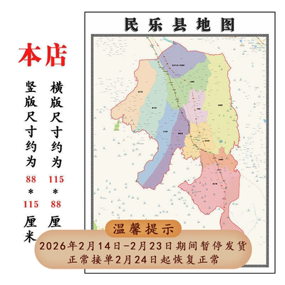民乐县地图1.15m办公室书房装饰画张掖市区域划分高清折叠版现货