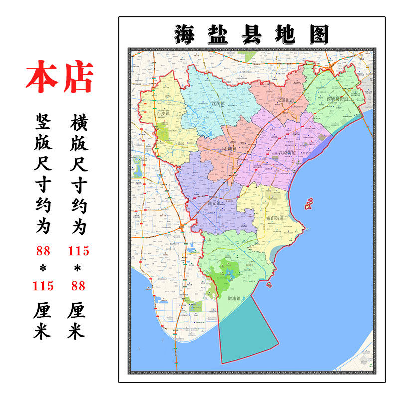 海盐县地图1.15m嘉兴市家用折叠高清办公室书房新款装饰画墙贴