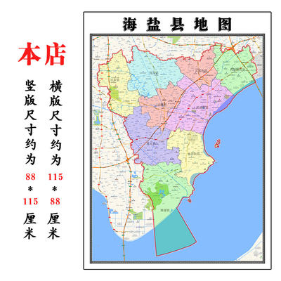 海盐县地图1.15m嘉兴市家用折叠高清办公室书房新款装饰画墙贴