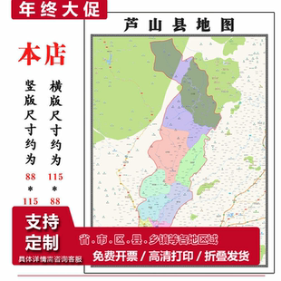 芦山县地图1.15m雅安市折叠家用高清办公室书房新款包邮现代墙贴