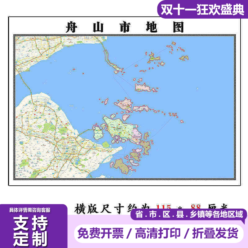 舟山市地图1.15m折叠家用高清办公室会议室书房新款墙贴装饰画