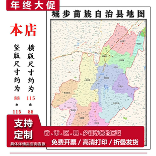 城步苗族自治县地图1.15m行政交通区域划分新款邵阳市折叠版墙贴